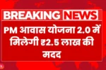 PM Awas Yojana 2.0