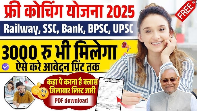 Bihar Free Coaching Yojana