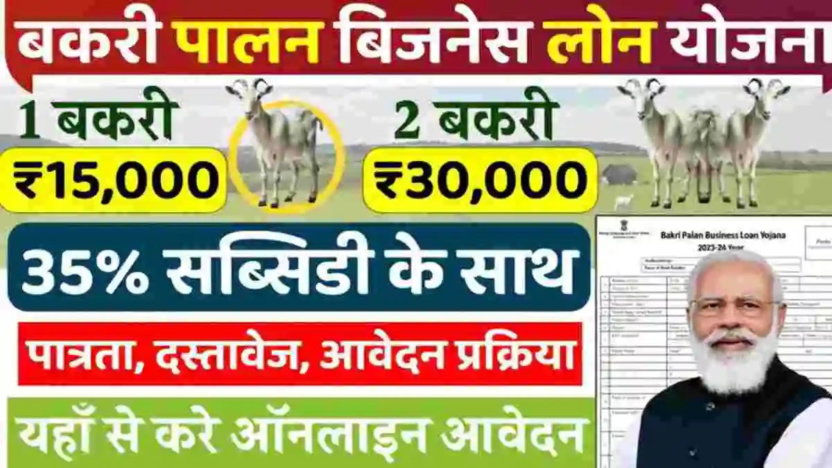 Bakri Palan Loan Yojana