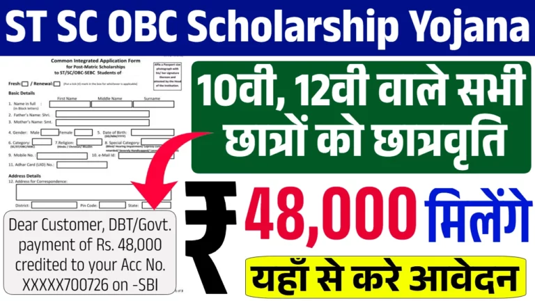 SC ST OBC Scholarship Registration